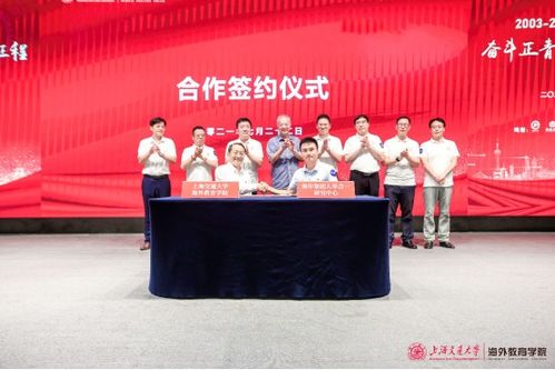 奋斗正青春,开创新征程 上海交通大学海外教育学院建院十八周年纪念大会举行
