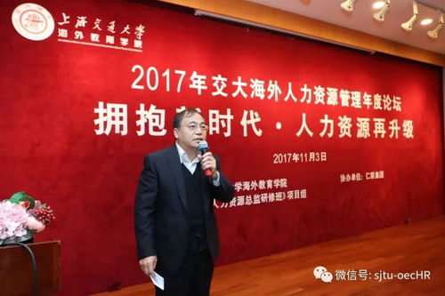 拥抱未知,遇见未来 记交大海外2017年人力资源管理年度论坛