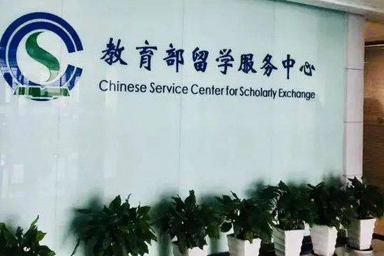 涉多所海外院校 教育部加强学历学位认证审查
