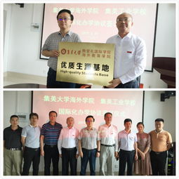 海外教育学院与集美工业学校共建优质生源基地